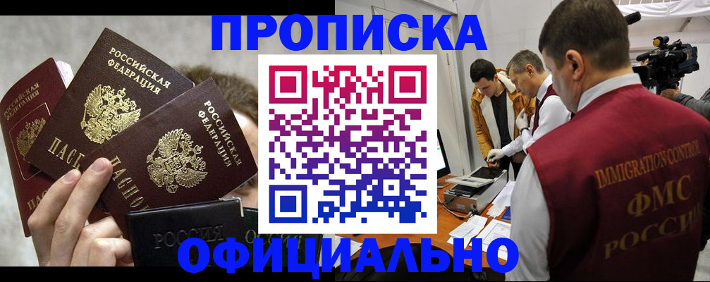 прописка в Южно-Сахалинске