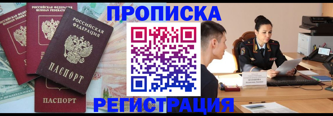 временная регистрация в квартире в Южно-Сахалинске